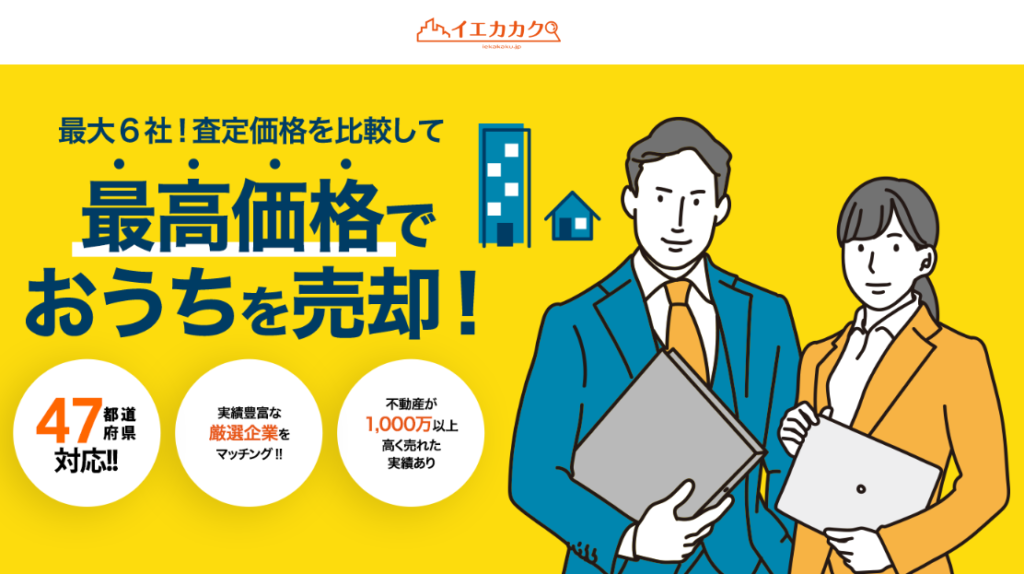 古い家の売却実績のある不動産会社を探すなら一括査定が便利！